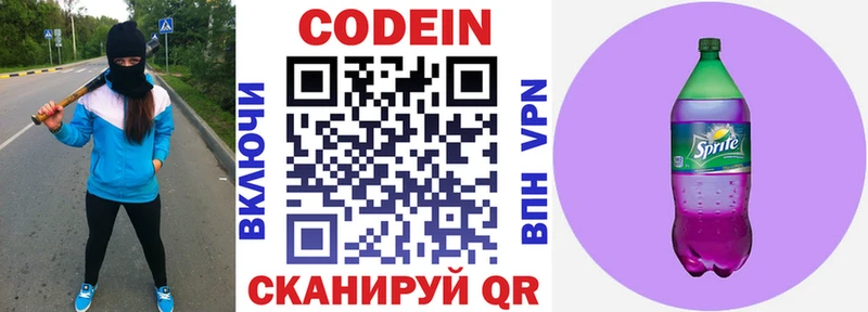 Кодеин напиток Lean (лин)  дарк нет клад  Серпухов 